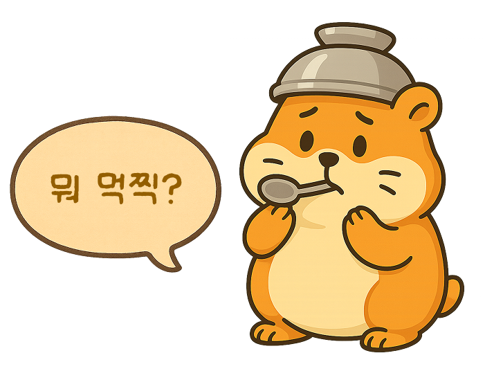 점메추 룰렛 내 주변